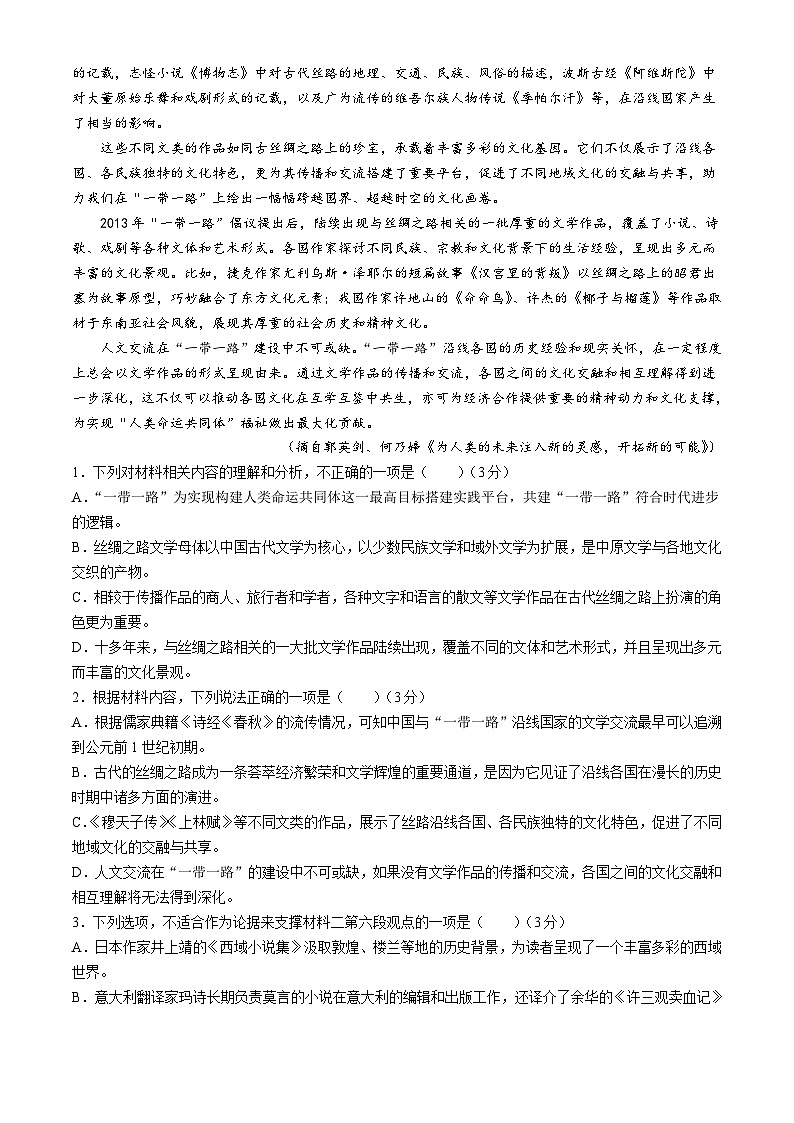 辽宁省（点石联考）2023-2024学年高二下学期6月份阶段考试卷语文试题第2页