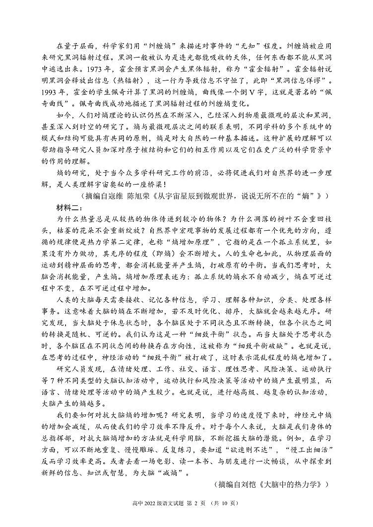 2023～2024学年度下期高中2022级期末联考语文试题(10页）第2页