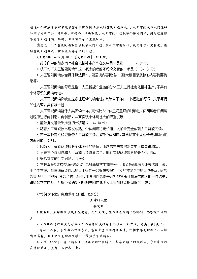 2025年上海市金山区高三语文二模试卷及答案第3页