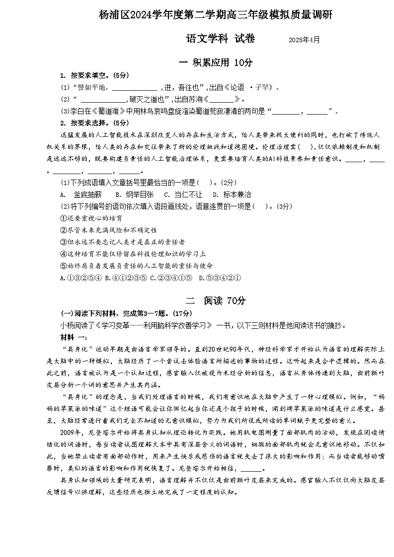 2025年上海市杨浦区高三语文二模试卷及答案第1页