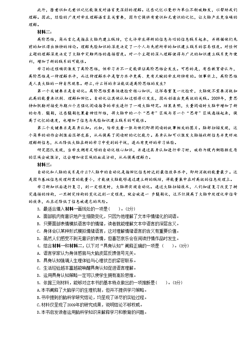 2025年上海市杨浦区高三语文二模试卷及答案第2页
