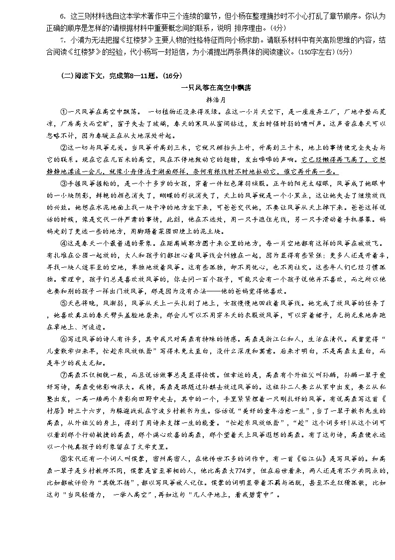 2025年上海市杨浦区高三语文二模试卷及答案第3页