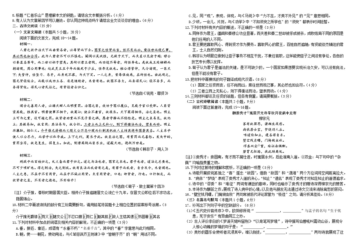 东北三省三校（哈尔滨师大附中、东北师大附中、辽宁省实验中学）2025届高三下学期二模试题 语文 含答案第3页