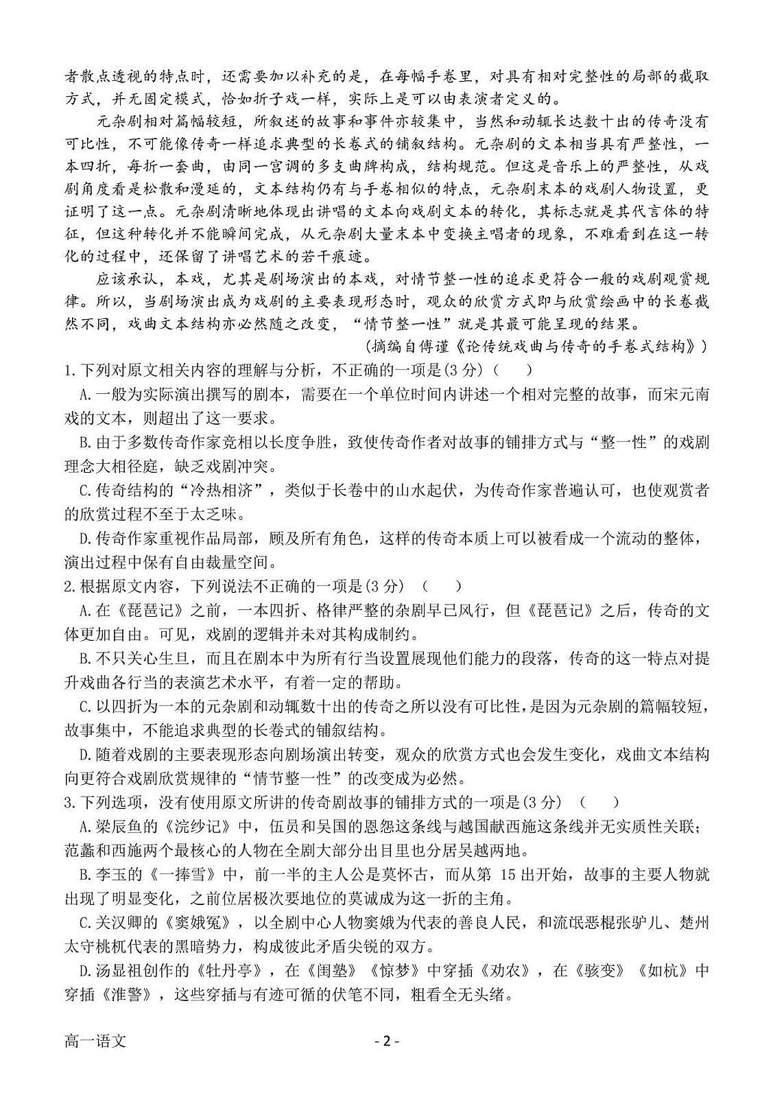 河南省南阳市第一中学2024-2025学年高一下学期第二次月考语文试题（PDF版附解析）第2页