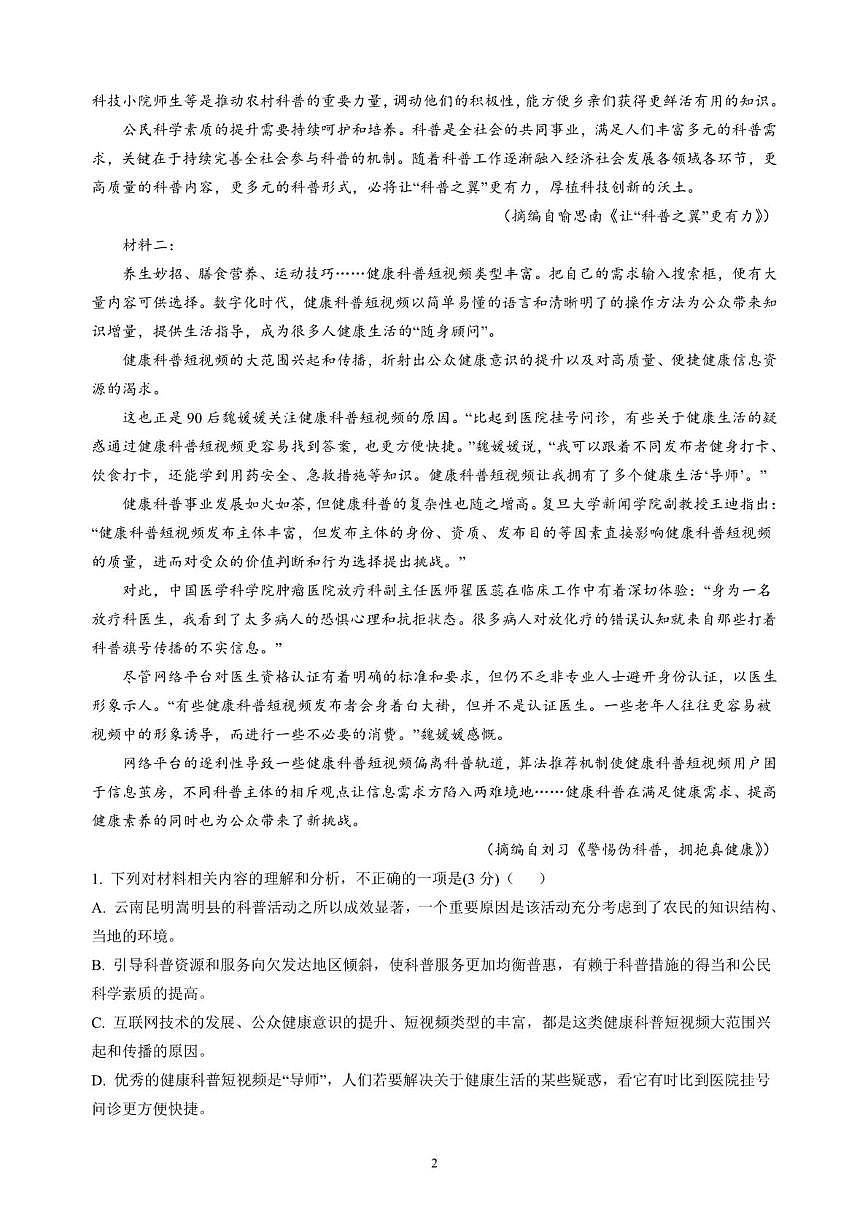 江西省赣州中学2024-2025学年高二下学期第一次月考语文试题（PDF版附解析）第2页