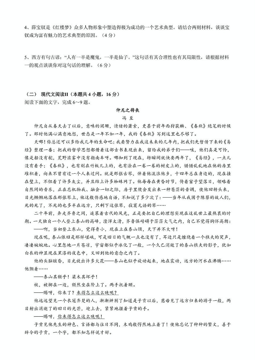 江西省赣州中学2024-2025学年高一下学期第一次月考语文试题（PDF版附解析）第3页