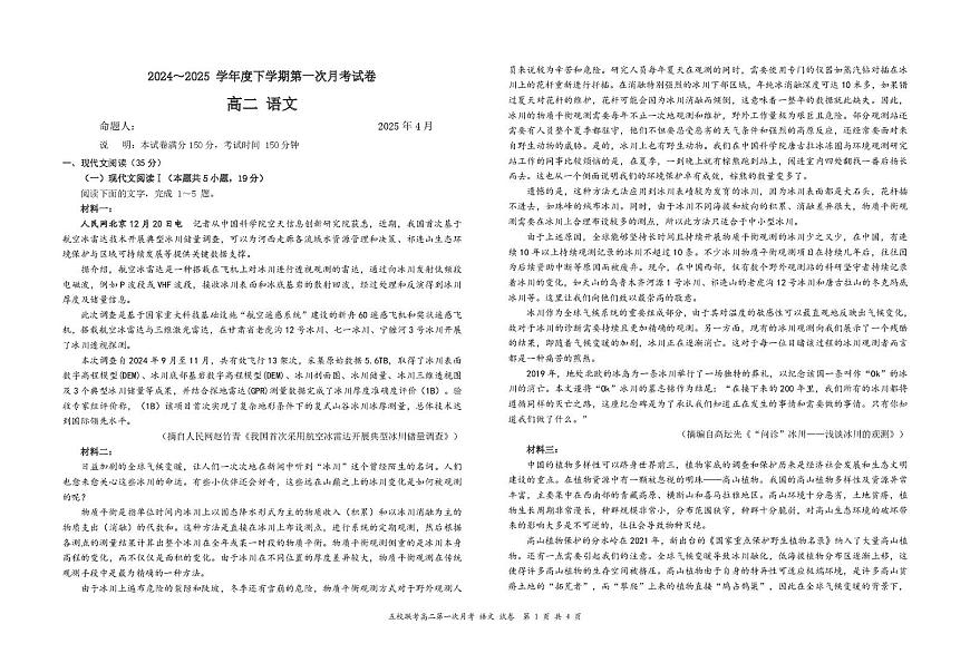 江西省六校联考2024-2025学年高二下学期第一次月考语文试题（PDF版附解析）第1页