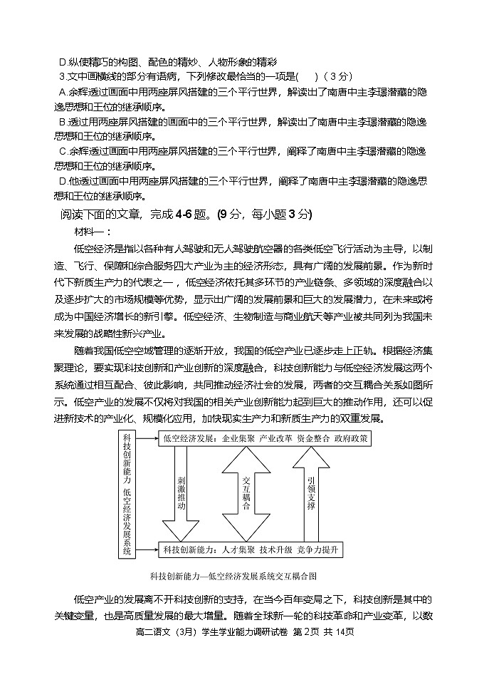 天津市静海区第一中学2024-2025学年高二下学期3月学生学业能力调研语文试题（Word版附答案）第2页
