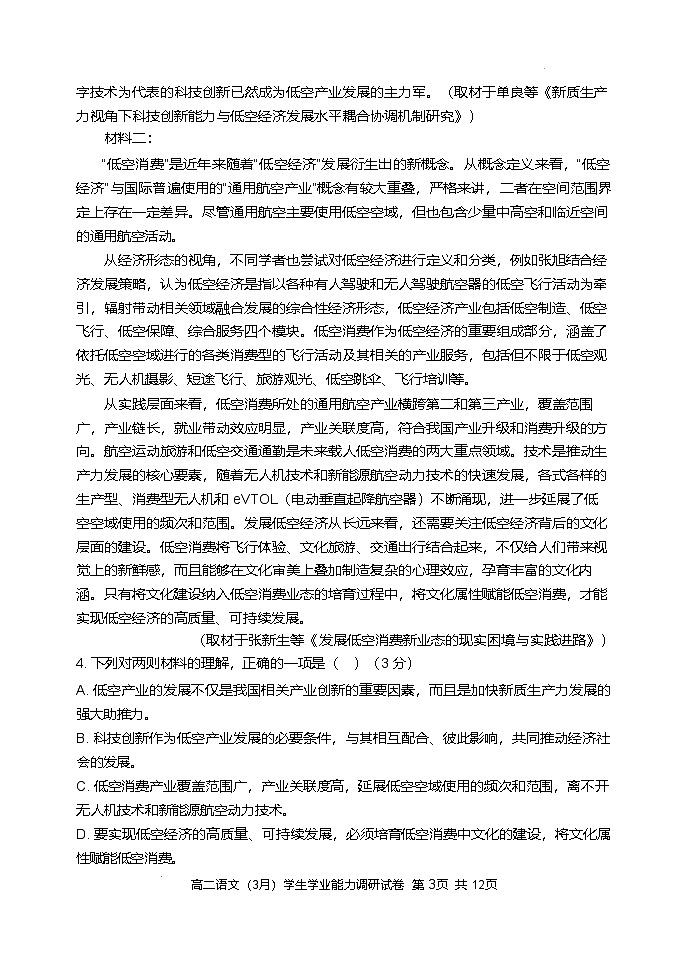 天津市静海区第一中学2024-2025学年高二下学期3月学生学业能力调研语文试题（Word版附答案）第3页