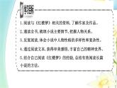 人教版高中語(yǔ)文必修下冊(cè)第七單元整本書閱讀與研討課件