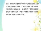 人教版高中語(yǔ)文必修下冊(cè)第七單元整本書閱讀與研討課件