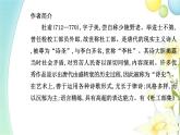 人教版高中語文必修下冊(cè)古詩詞誦讀課件