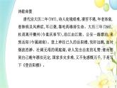 人教版高中語文必修下冊(cè)古詩詞誦讀課件