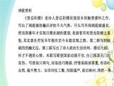 人教版高中語文必修下冊(cè)古詩詞誦讀課件