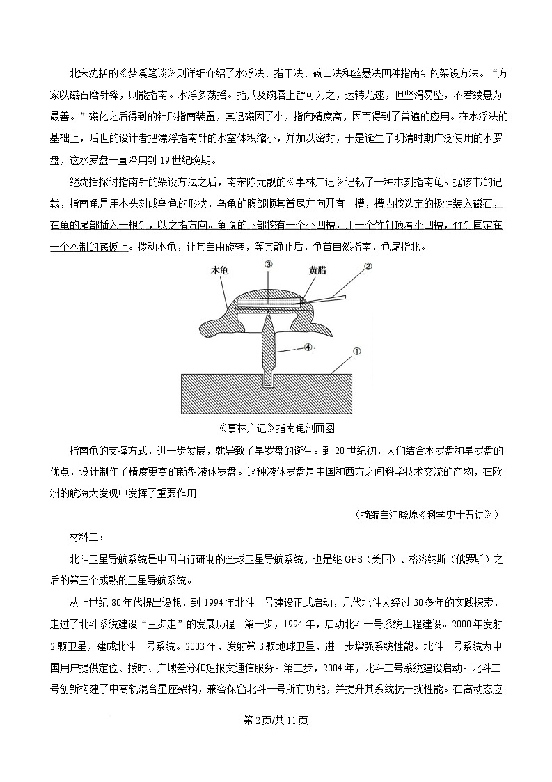 重庆市第八中学2024-2025学年高三下学期2月月考语文试题（原卷版）第2页