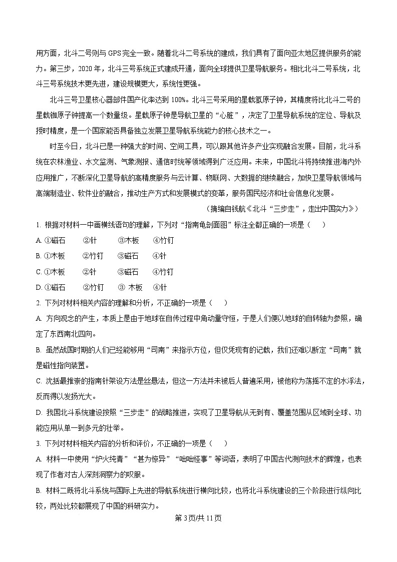 重庆市第八中学2024-2025学年高三下学期2月月考语文试题（原卷版）第3页