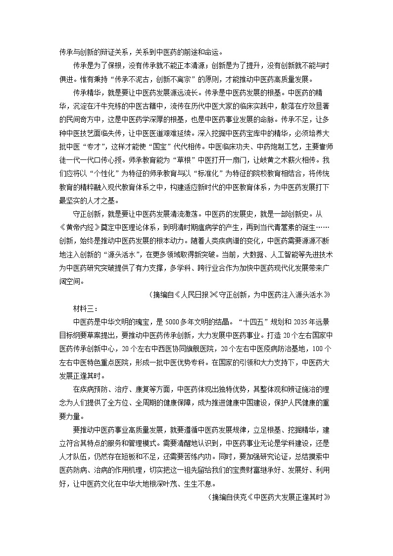 陕西省韩城市2023-2024年高一下学期期中考试语文试卷（解析版）第2页