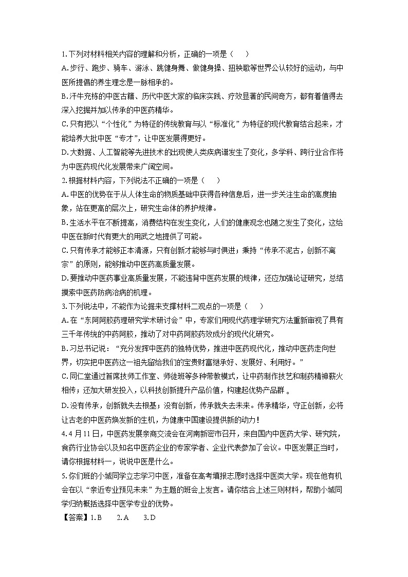 陕西省韩城市2023-2024年高一下学期期中考试语文试卷（解析版）第3页