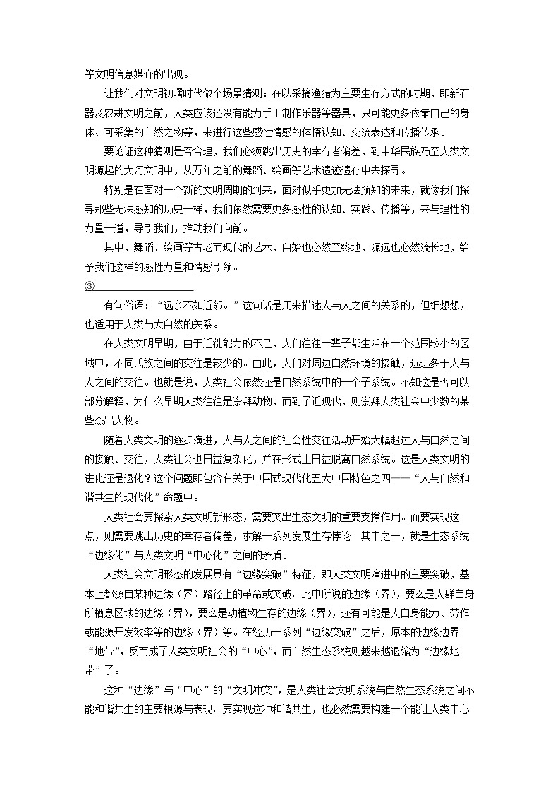 陕西省西安市期中联考2023-2024学年高一下学期4月期中考试语文试卷（解析版）第2页