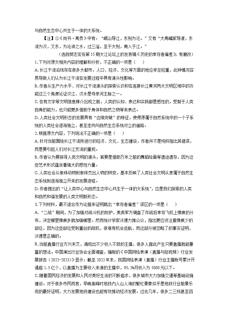 陕西省西安市期中联考2023-2024学年高一下学期4月期中考试语文试卷（解析版）第3页