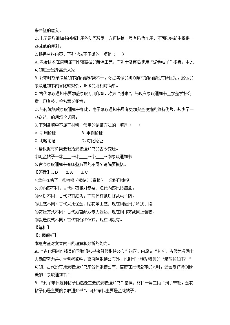 新疆喀什市2023-2024学年高二下学期期中考试语文试卷（解析版）第3页