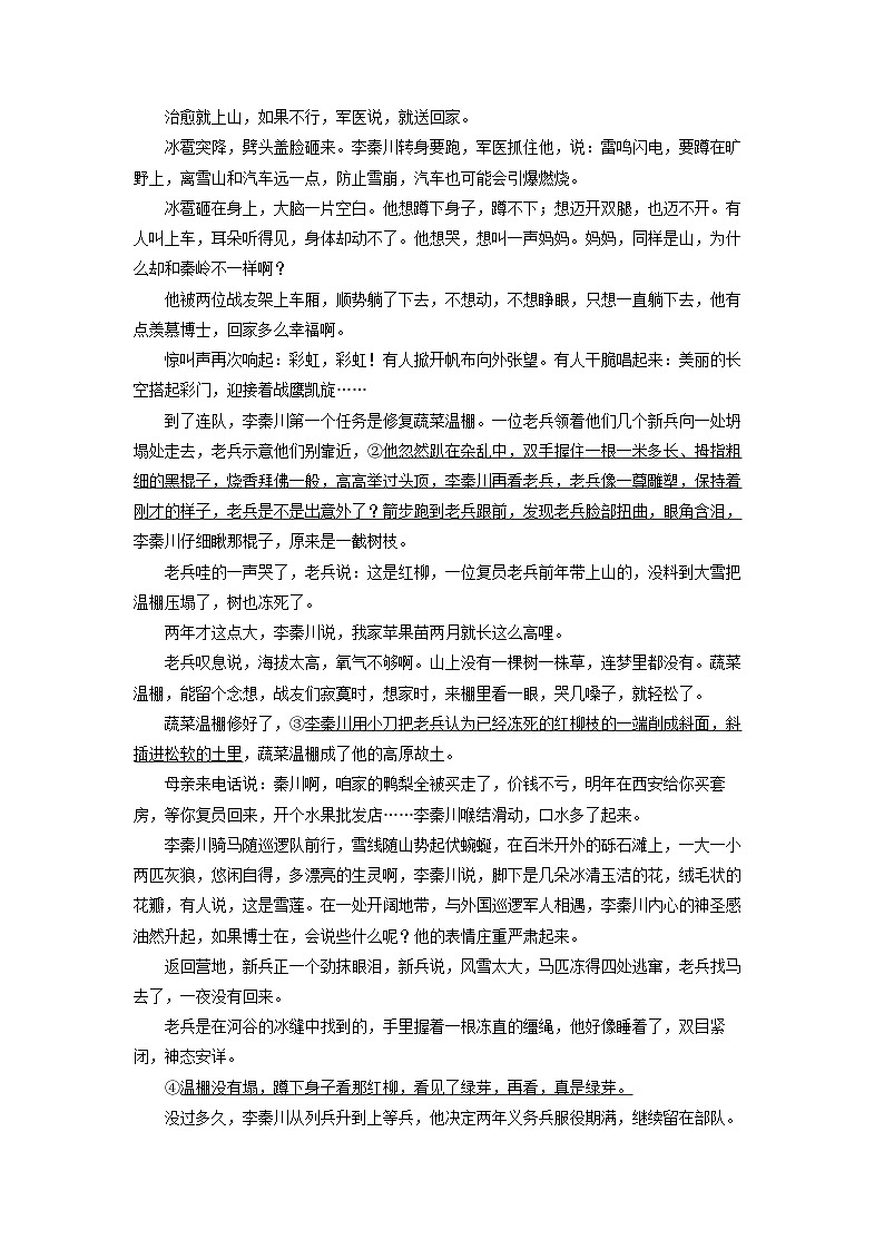 新疆克孜勒苏柯尔克孜自治州2023-2024学年高二下学期期中考试语文试卷（解析版）第2页