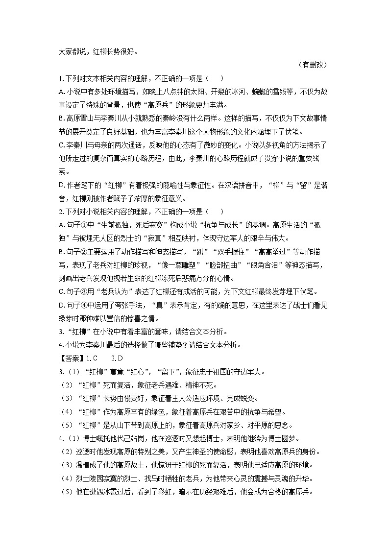 新疆克孜勒苏柯尔克孜自治州2023-2024学年高二下学期期中考试语文试卷（解析版）第3页