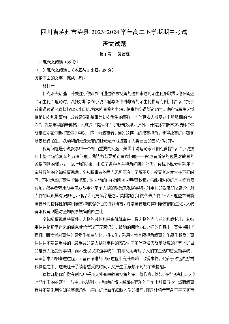 四川省泸州市泸县2023-2024学年高二下学期期中考试语文试卷（解析版）第1页