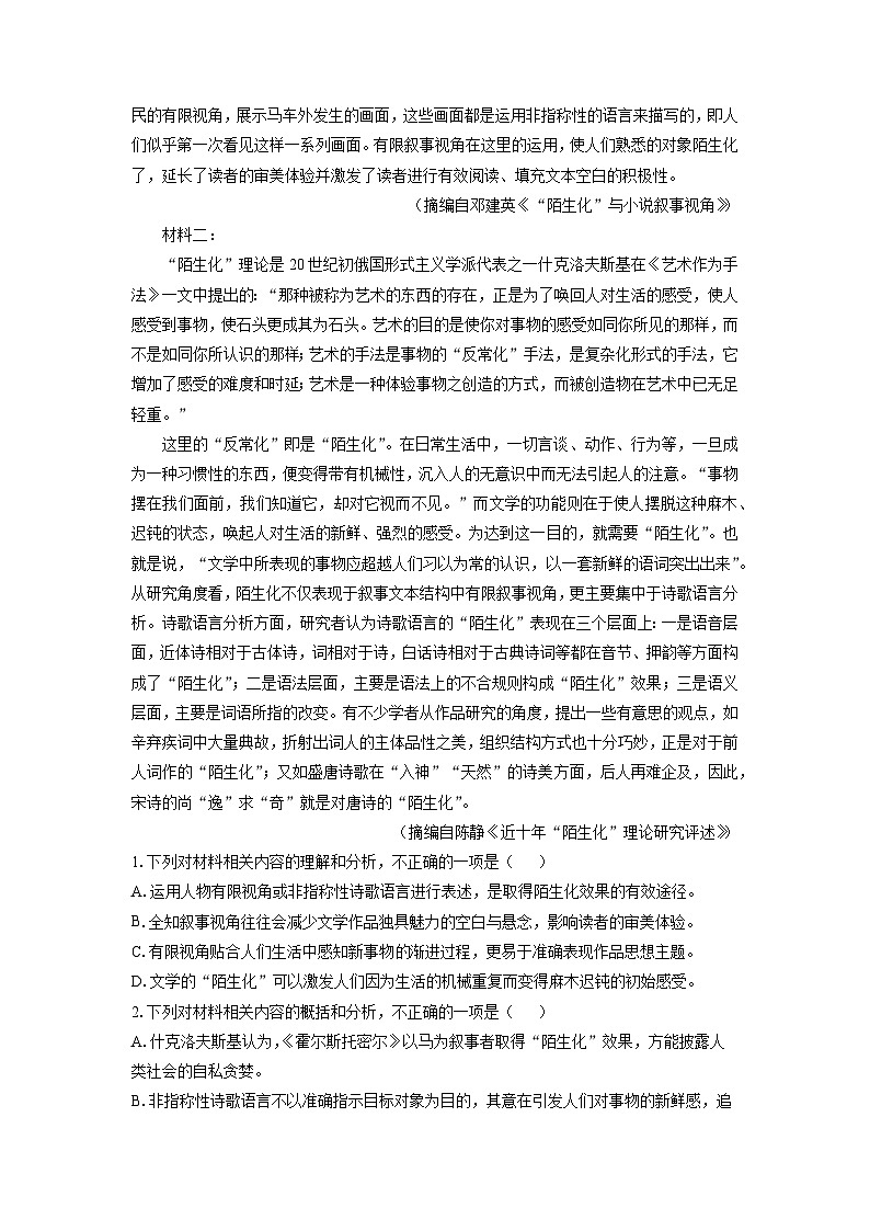 四川省泸州市泸县2023-2024学年高二下学期期中考试语文试卷（解析版）第2页
