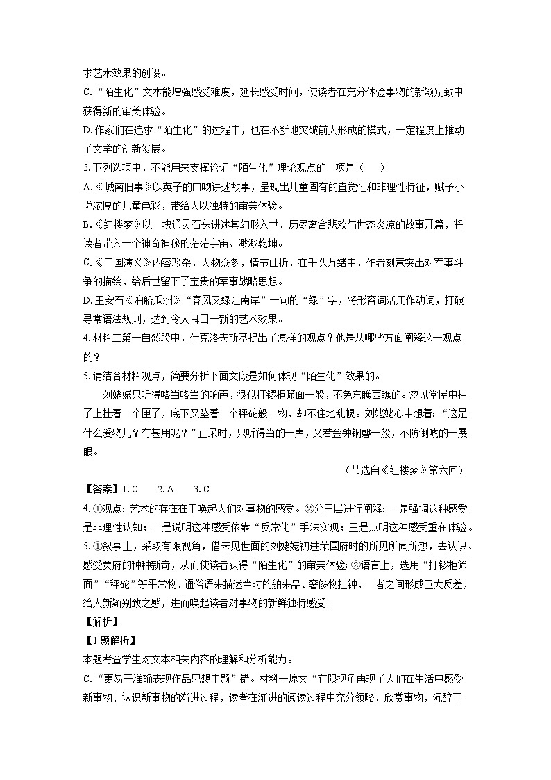 四川省泸州市泸县2023-2024学年高二下学期期中考试语文试卷（解析版）第3页