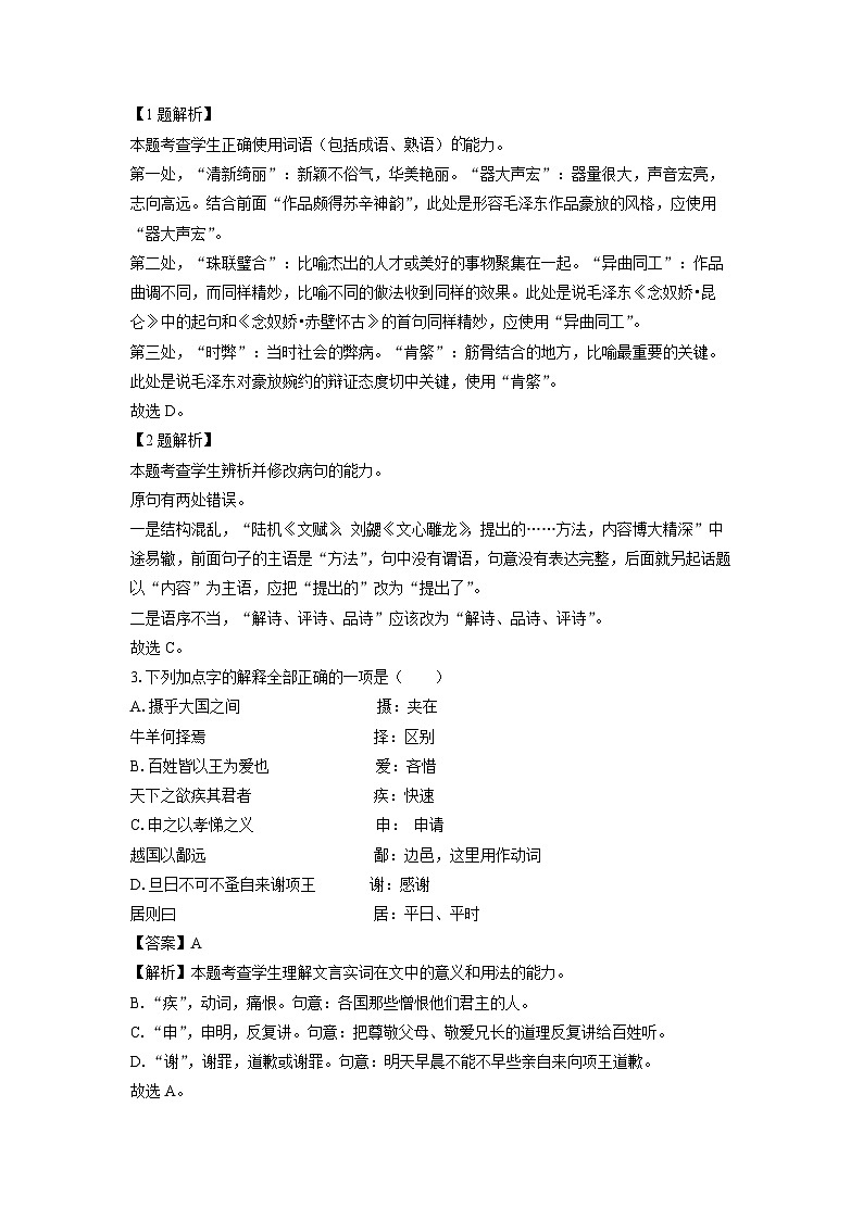 天津市五区县重点校2023-2024学年高一下学期期中联考语文试卷（解析版）第2页