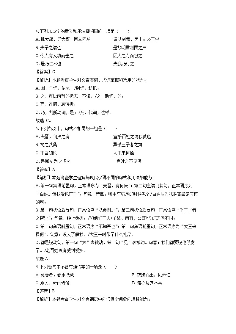 天津市五区县重点校2023-2024学年高一下学期期中联考语文试卷（解析版）第3页