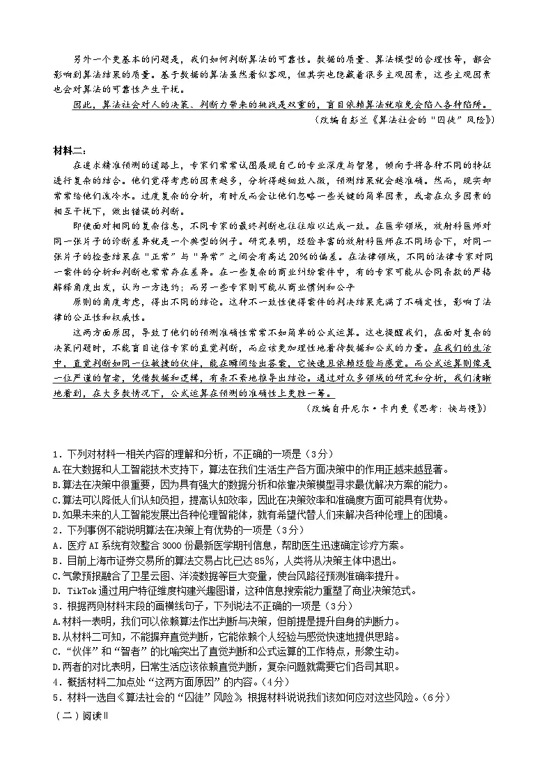 2025届浙江省绍兴市高考科目考试适应性试卷语文试题第2页