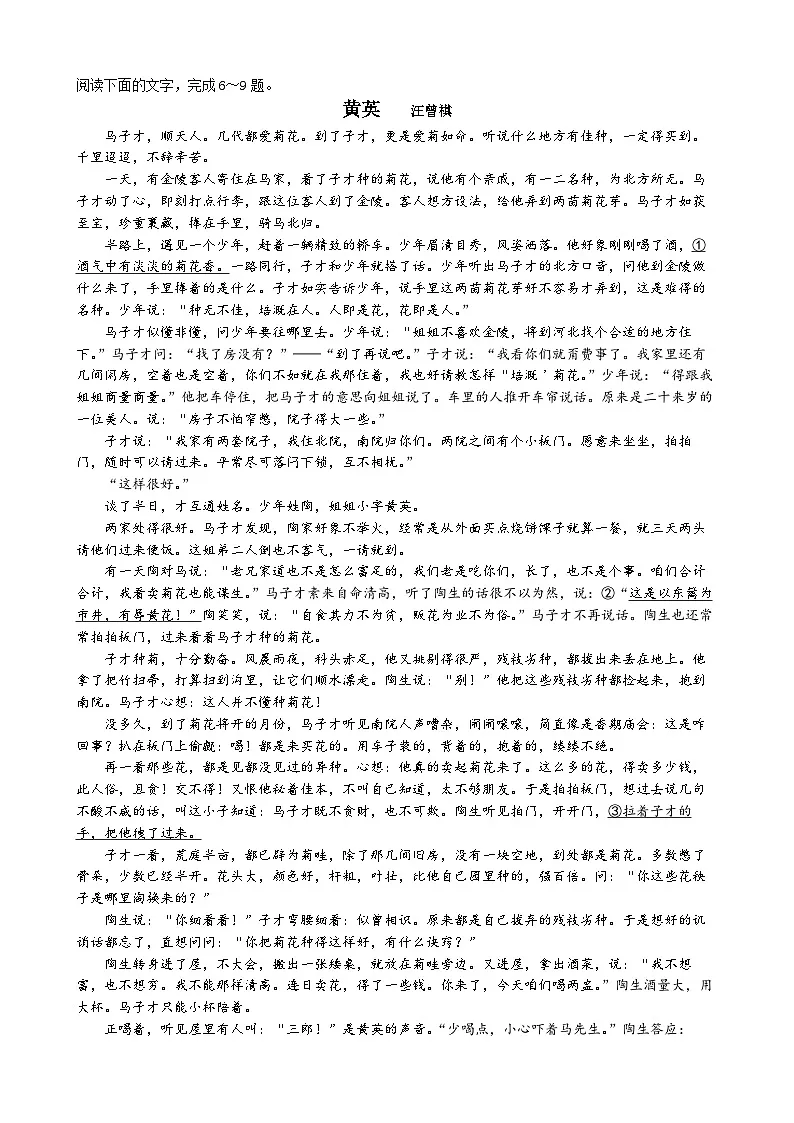 2025届浙江省绍兴市高考科目考试适应性试卷语文试题第3页