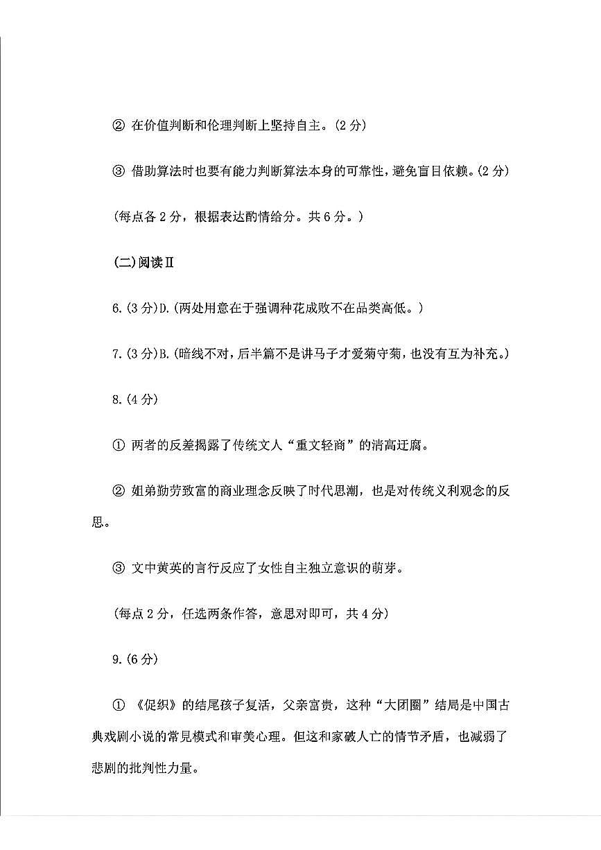 2025届浙江省绍兴市高考科目考试适应性试卷语文答案第2页