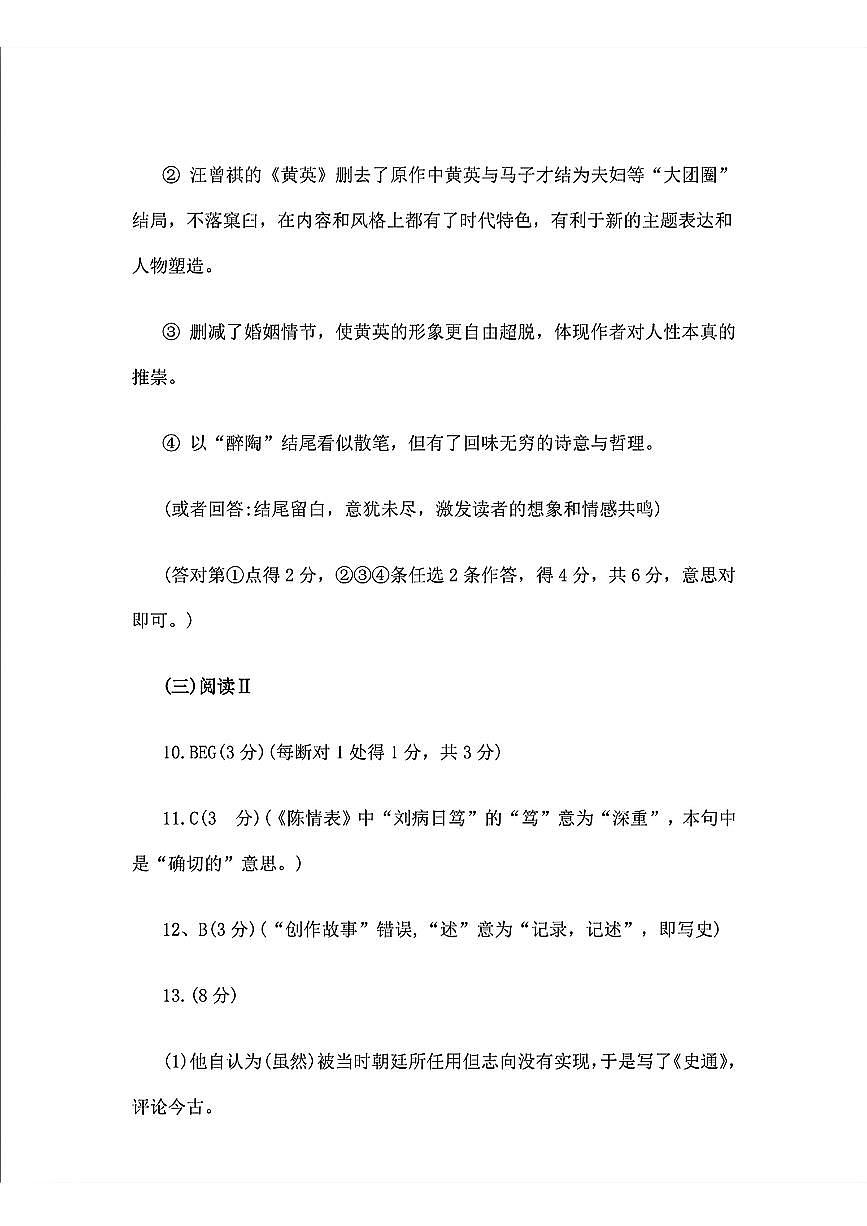 2025届浙江省绍兴市高考科目考试适应性试卷语文答案第3页