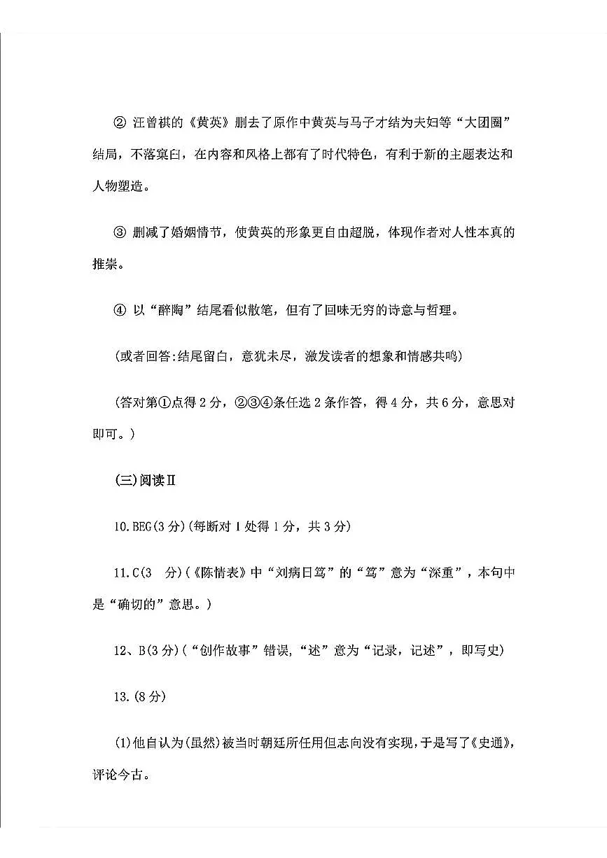 2025届浙江省绍兴市高考科目考试适应性试卷语文答案第3页