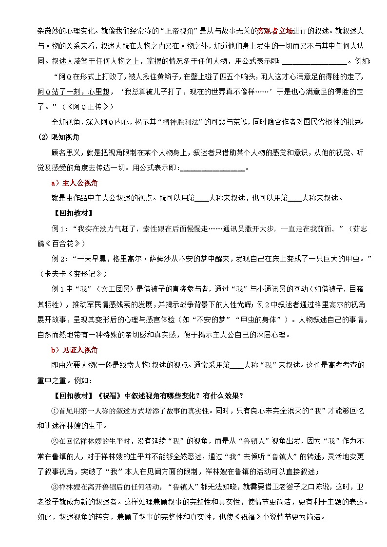 2025年高考语文专题复习：文学类文本阅读－叙事人称与叙事视角 应试技巧+练习题（学生版+教师版）（含答案）第2页