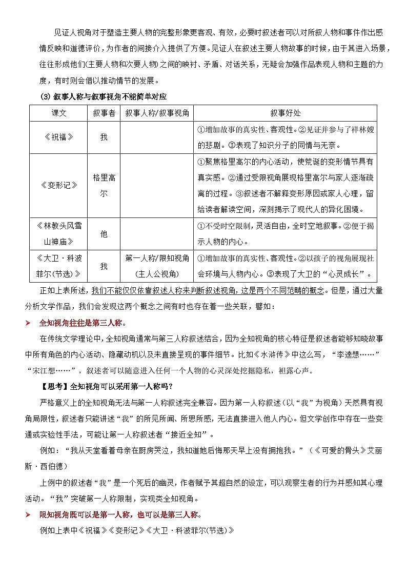 2025年高考语文专题复习：文学类文本阅读－叙事人称与叙事视角 应试技巧+练习题（学生版+教师版）（含答案）第3页
