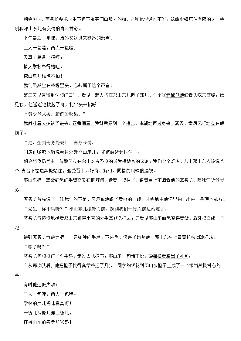2025年高考语文专题复习：小说阅读－特殊叙事视角 专题练习题（学生版+教师版）（含答案）第3页
