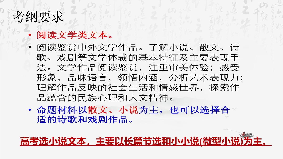 2025年高考语文专题复习：小说阅读 课件第2页