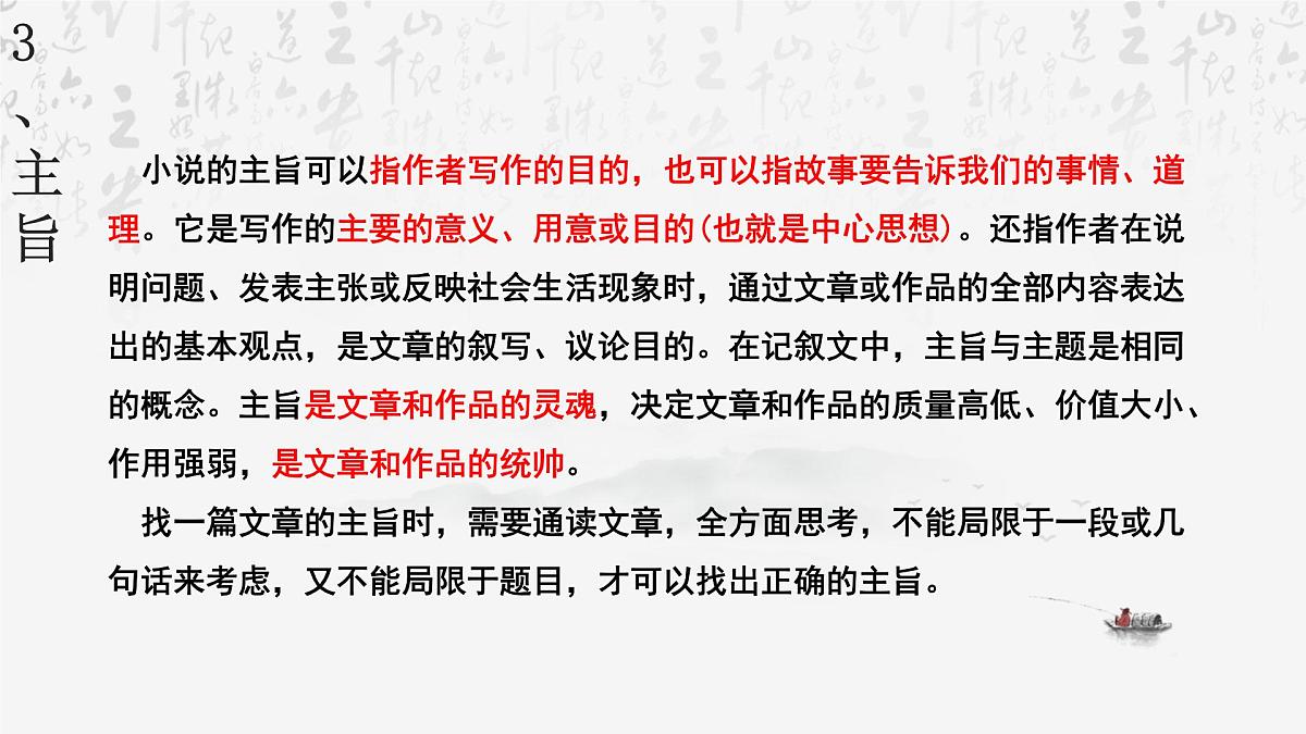 2025年高考语文专题复习：小说阅读 课件第5页
