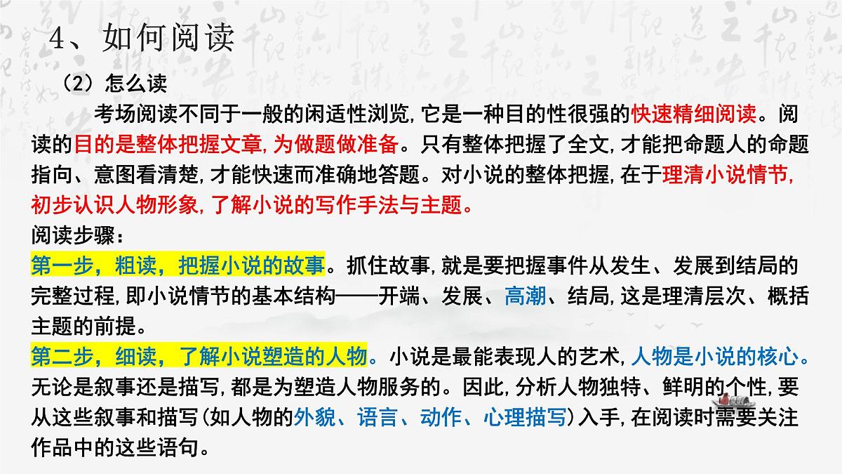 2025年高考语文专题复习：小说阅读 课件第8页