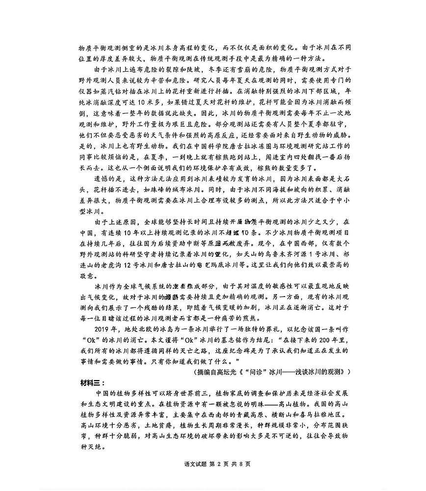 安徽江南十校2025届高三一模联考语文试题第2页