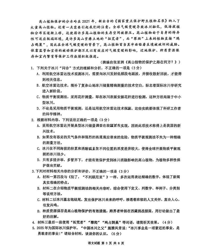 安徽江南十校2025届高三一模联考语文试题第3页