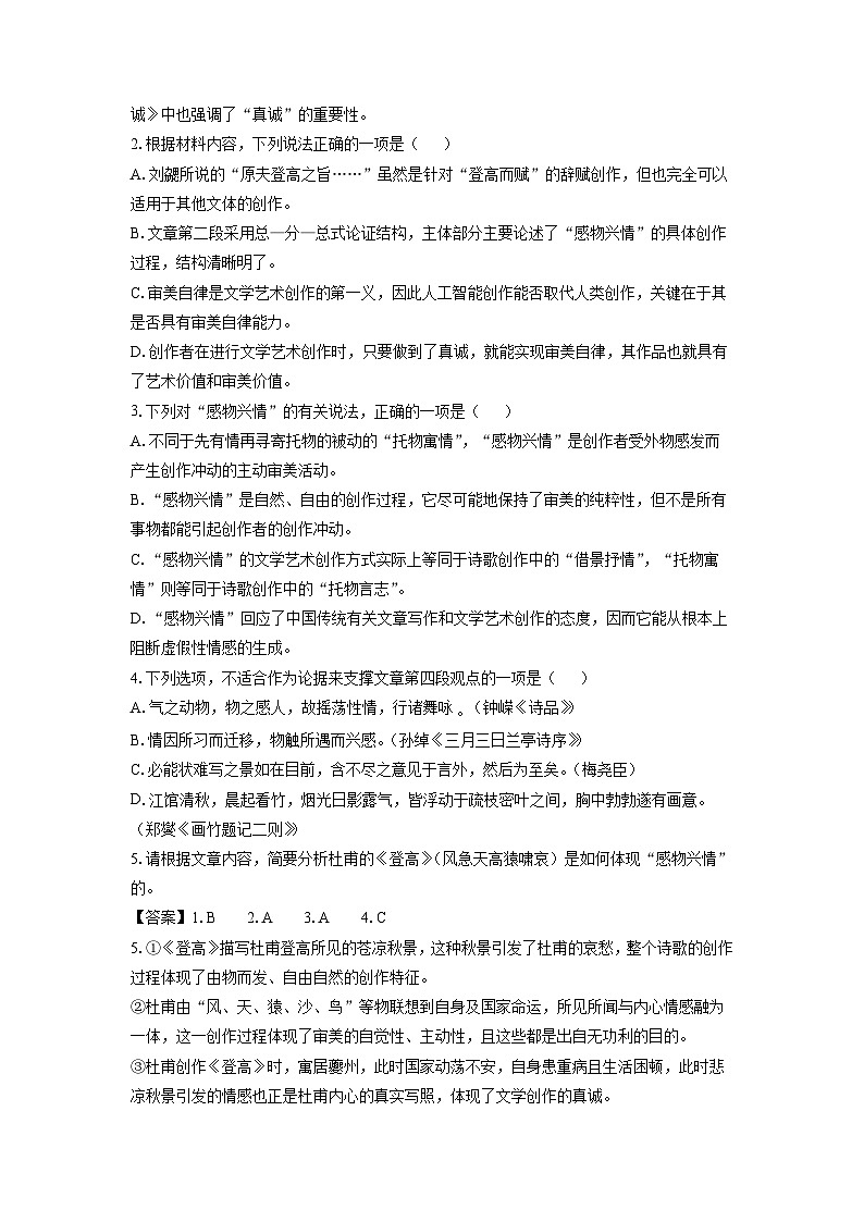 【语文】安徽省滁州市九校联考2023-2024学年高二下学期4月期中考试试题（解析版）第3页