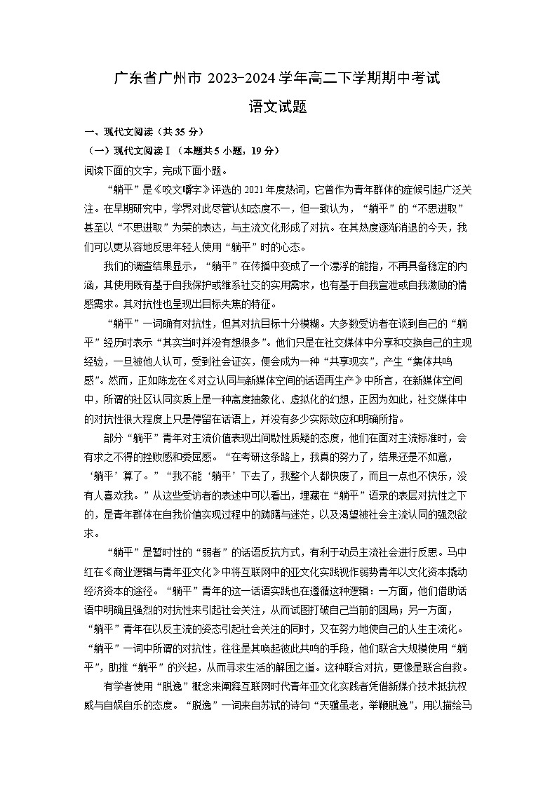 【语文】广东省广州市2023-2024学年高二下学期期中考试试题（解析版）第1页