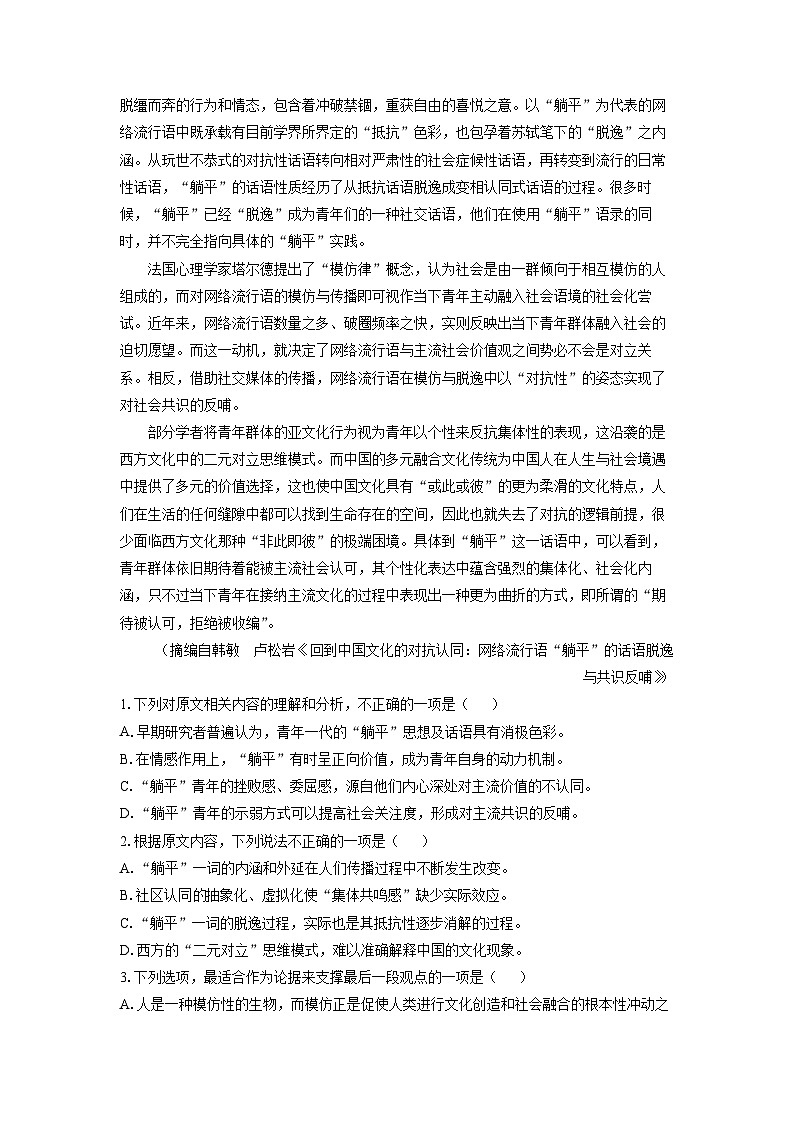 【语文】广东省广州市2023-2024学年高二下学期期中考试试题（解析版）第2页