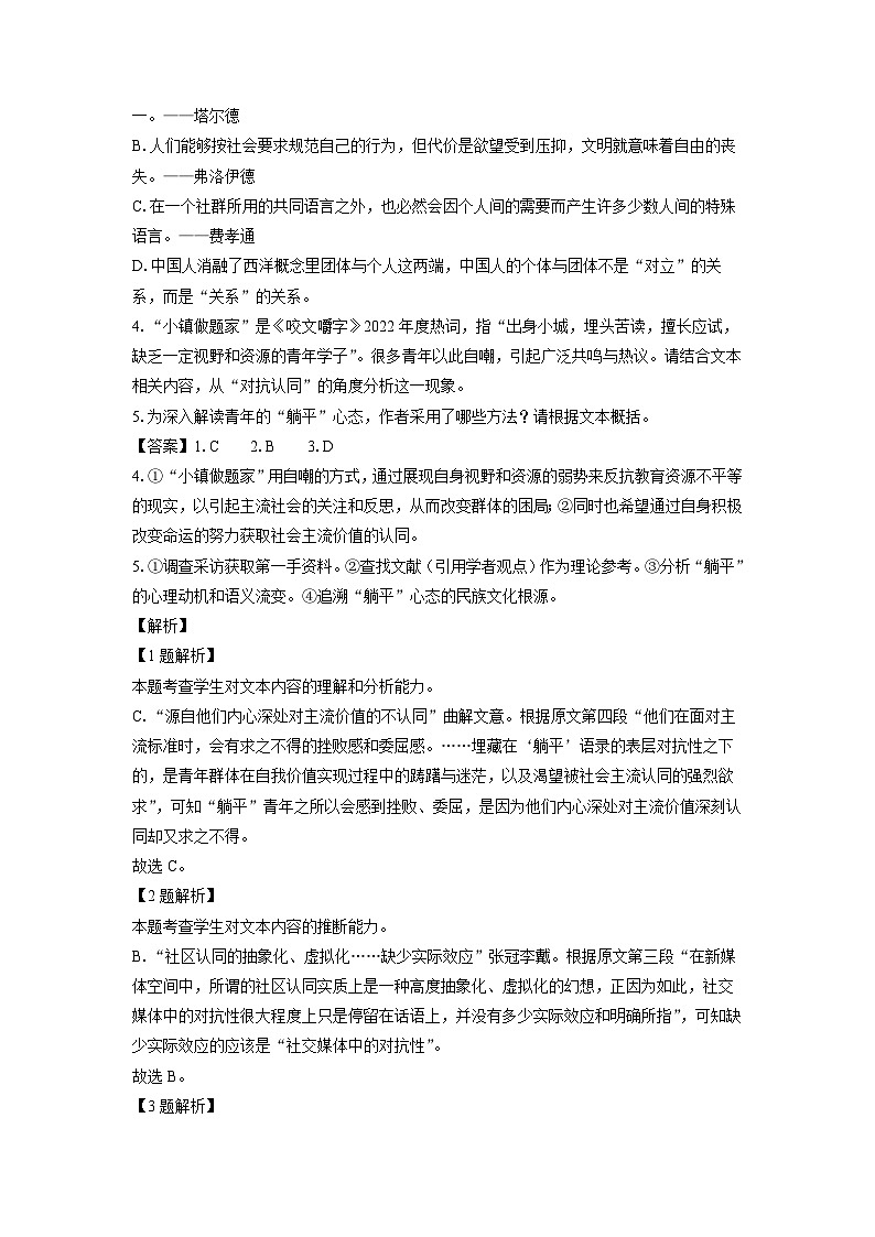 【语文】广东省广州市2023-2024学年高二下学期期中考试试题（解析版）第3页