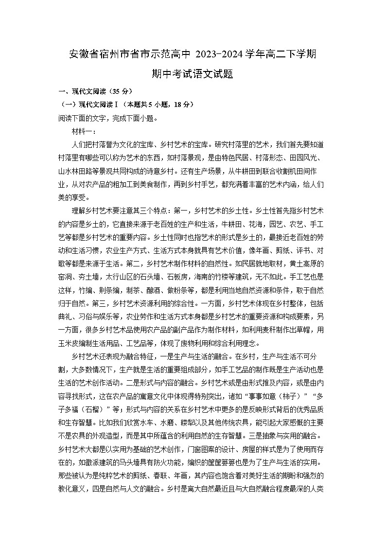 【语文】安徽省宿州市省市示范高中2023-2024学年高二下学期期中考试试题（解析版）第1页